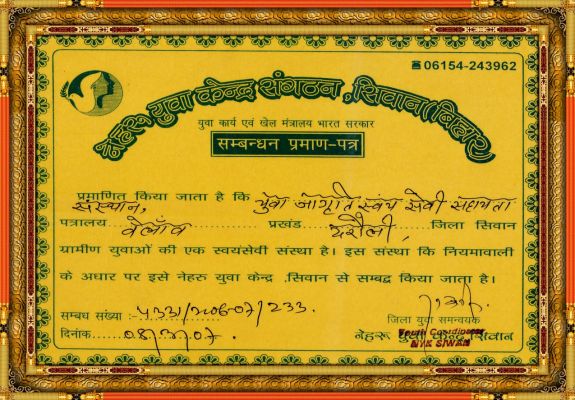 नेहरू युवा केंद्र सिवान का सम्बद्धता प्रमाण पत्र 